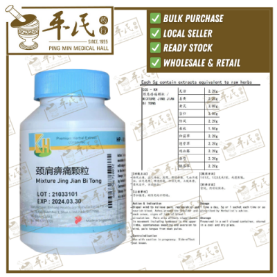 Mixture Jing Jian Bi Tong 100g KH Brand 颈肩痹痛颗粒 100克 庆丰牌