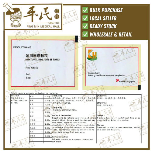 Mixture Jing Jian Bi Tong Sachet 5g/sachet KH Brand 颈肩痹痛颗粒5克/袋装 庆丰牌