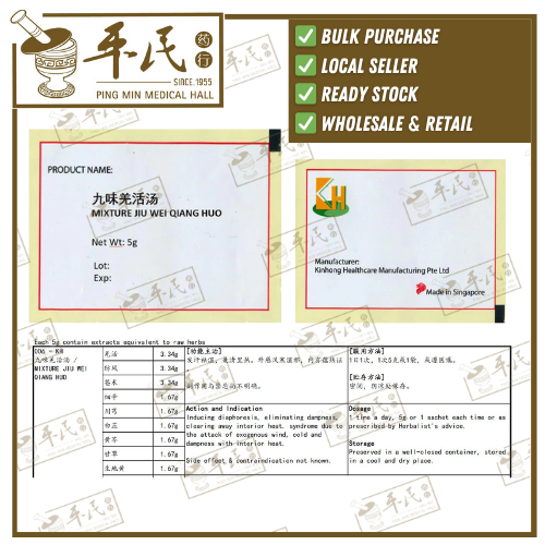 Mixture Jiu Wei Qiang Huo Sachet 5g/sachet KH Brand 九味羌活汤5克/袋装 庆丰牌