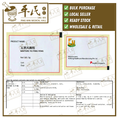 Mixture Yu Ping Feng Sachet 5g/sachet KH Brand 玉屏风颗粒5克/袋装 庆丰牌