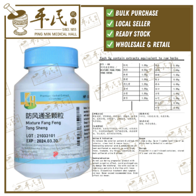 Mixture Fang Feng Tong Sheng 100g KH Brand 防风通圣颗粒 100克 庆丰牌