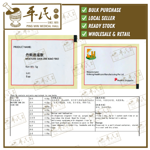 Mixture Dan Zhi Xiao Yao Sachet 5g/sachet KH Brand 丹栀逍遥散5克/袋装 庆丰牌