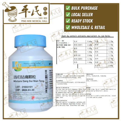 Mixture Dang Gui Nian Tong 100g KH Brand 当归拈痛颗粒 100克 庆丰牌