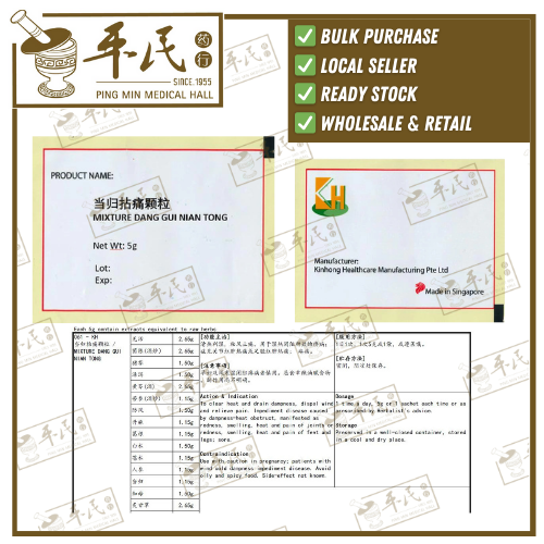 Mixture Dang Gui Nian Tong Sachet 5g/sachet KH Brand 当归拈痛颗粒5克/袋装 庆丰牌
