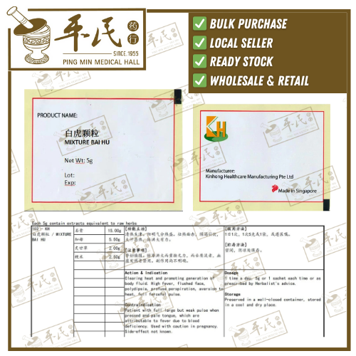 Mixture Bai Hu Sachet 5g/sachet KH Brand 白虎颗粒5克/袋装 庆丰牌