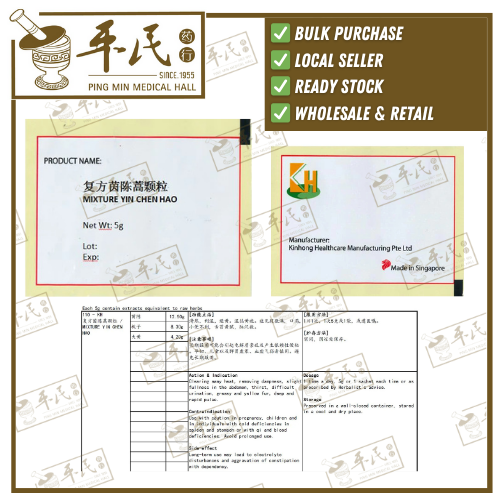 Mixture Yin Chen Hao Sachet 5g/sachet KH Brand 复方茵陈蒿颗粒5克/袋装 庆丰牌