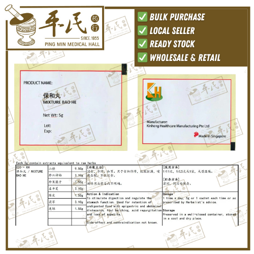 Mixture Bao He Sachet 5g/sachet KH Brand 保和丸5克/袋装 庆丰牌