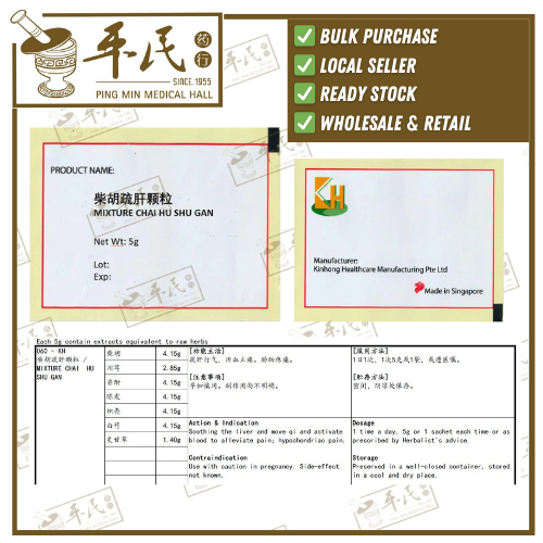 Mixture Chai Hu Shu Gan Sachet 5g/sachet KH Brand 柴胡疏肝颗粒5克/袋装 庆丰牌