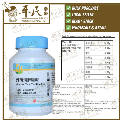 Mixture Yang Yin Qing Fei 100g KH Brand 养阴清肺颗粒 100克 庆丰牌