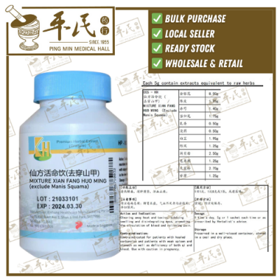Mixture Xian Fang Huo Ming (Exclude Manis Squama) 100g KH Brand 仙方活命饮（去穿山甲） 100克 庆丰牌