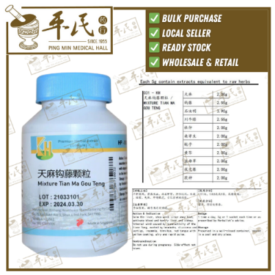 Mixture Tian Ma Gou Teng 100g KH Brand 天麻钩藤颗粒 100克 庆丰牌