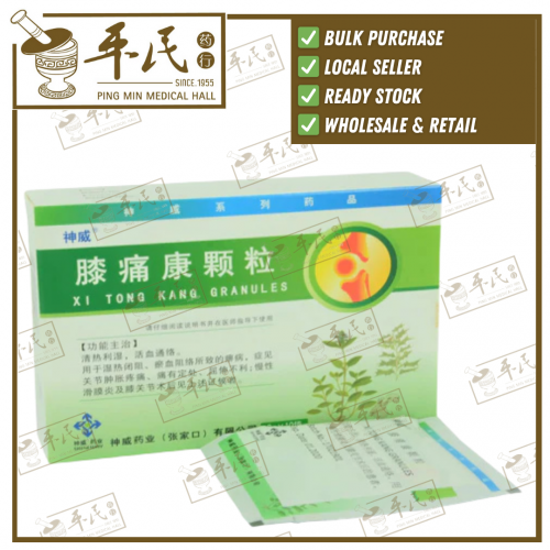 Xi Tong Kang Granules Sheneway 12g x 10 Sachets 膝痛康颗粒 神威牌 12克 x 10袋
