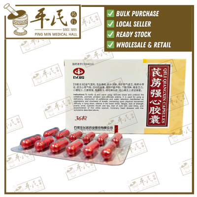 Qili Qiangxing Capsules Yiling 36 Capsules 芪苈强心胶囊 以岭牌 36粒