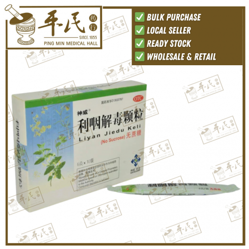Liyan Jiedu Keli 5g x 10 Sachets Sheneway 利咽解毒颗粒 神威牌 5克 x 10袋