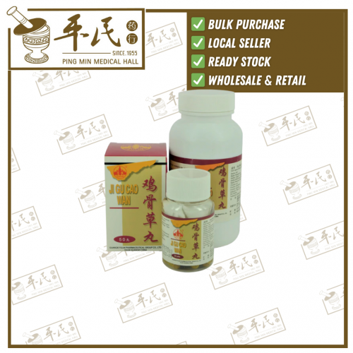 Ji Gu Cao Wan YuLin 50 Capsules 鸡骨草丸 玉林牌 50 胶囊