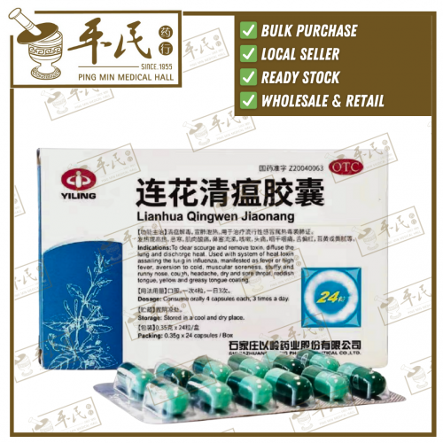 Lian Hua Qing Wen Capsules 24 Capsules Yi Ling Brand 连花清瘟胶囊 以岭牌 24 胶囊