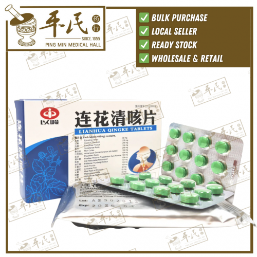 Lian Hua Qing Ke Wen Capsules 24 Capsules Yi Ling Brand 连花清咳嗽胶囊 以岭牌 24 胶囊