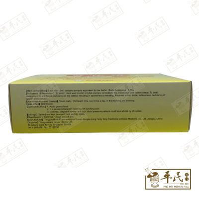 Huang Qi Jing Liquid 黄芪精口服液 10ml X 12 Bottles Yangtze River 扬子江