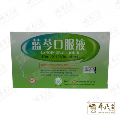 Lanqin Oral Liquid 蓝芩口服液 10ml X 12 Bottles Yangtze River 扬子江