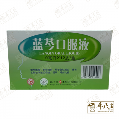 Lanqin Oral Liquid 蓝芩口服液 10ml X 12 Bottles Yangtze River 扬子江