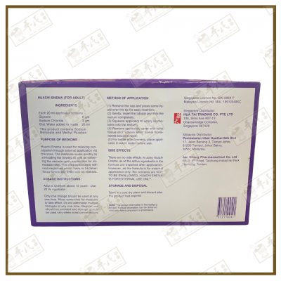 Huachi Enema 花旗通便露 通便剂 20ml X 50 Pieces | Constipation Relief | Super Value Pack Exp:  04/2028