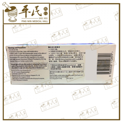 Panadol Cold+Flu Sinus Max Caplets 12 Caplets per pack 班纳度
