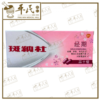Panadol Menstrual Relief Caplets 20 Caplets per pack 班纳度