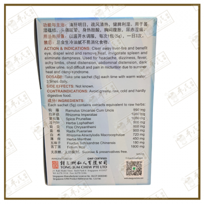 Qing Gan Jiang Huo Nong Suo San Cooling Herbal Powder 5G X 10 Sachets 清肝降火浓缩散 5G X 10包 Nature'S Green 绿叶