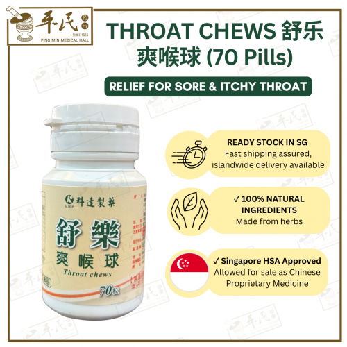 Throat Chews 70 pills 舒乐爽喉球70粒科达 by herbalmart.sg