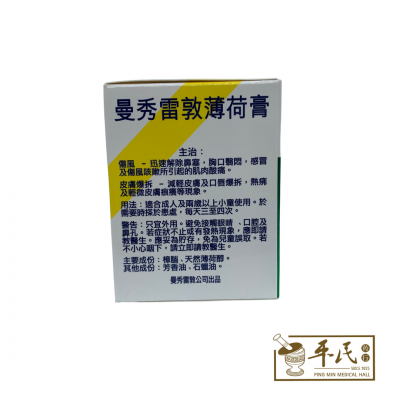 Mentholatum 曼秀雷敦薄荷膏 Big 85G