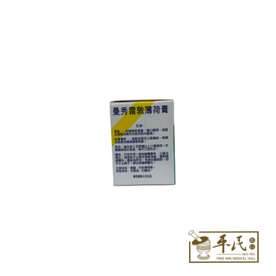 Mentholatum 曼秀雷敦薄荷膏 Small 28G