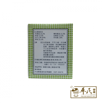 Ling Nam Ultra Balm 70G 嶺南萬應止痛膏 | Exp: 02/07/2027
