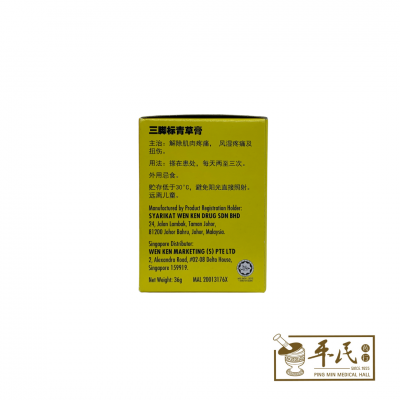 Yellow Balsem Three Legs 三脚标 青草膏 36G