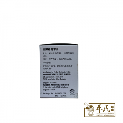 White Balsem Deeper Heat Three Legs 三脚标 青草膏 加强 36G