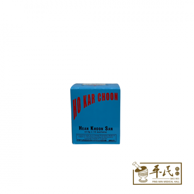 Hean Khoon San 行军散 2.5G X 10 Sachets Ho Kar Choon 何家春