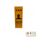 Minyak Gosok Embrocation 克鬼油 Shake Hand Brand  握手商标 Wah On 华安