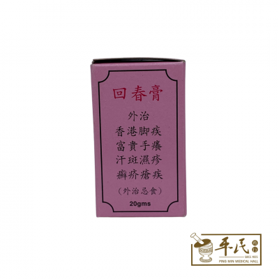 Hui Choon You 回春油 20G Fong Moon Kee 黑人商标 冯满记