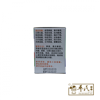 Tai Chi 太极 Shang Feng Gao 伤风膏 30ml