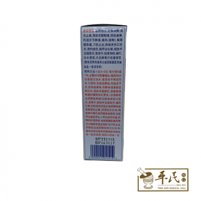 Die Da Feng Shi Jing Tai Chi Yao Jing 太极药精 跌打风湿精 50ml