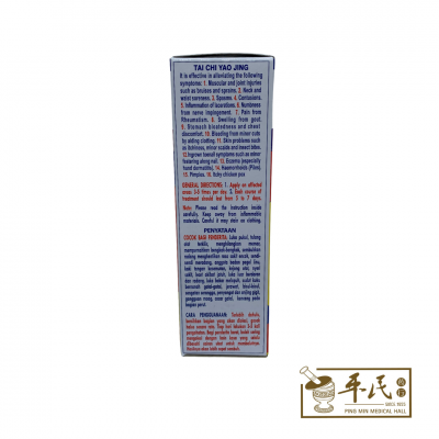 Die Da Feng Shi Jing Tai Chi Yao Jing 太极药精 跌打风湿精 50ml