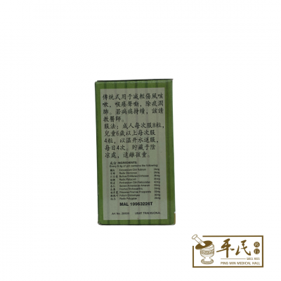 Juhong Chuanbei Jing 100 pills/bottle 橘红川贝精 Uniflex 友谊 You Yi