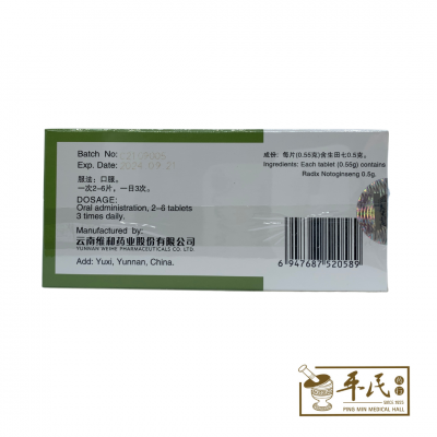 Yunnan 云南 Raw Tian Qi Tablets 生田七片 3 X 12S
