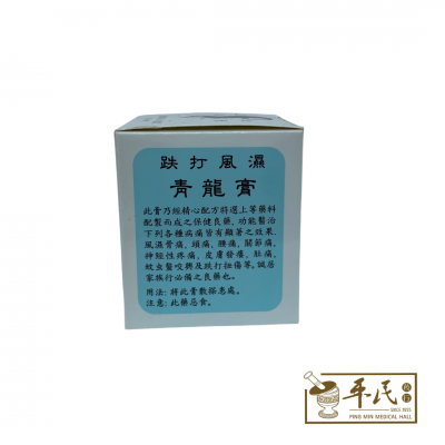 Tieh Ta Feng Shih 跌打风湿 双料 青龙膏 蓝 60G Dragon
