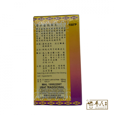 Huashi Jinqiancao Wan 100 pills/bottle 滑石金钱草丸 Uniflex 友谊 You Yi
