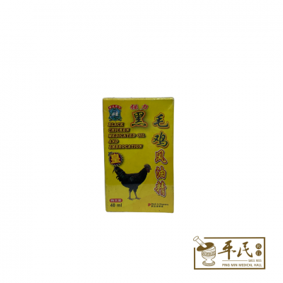 Black Chicken Medicated Oil And Embrocation 强力 黑毛鸡 风油精