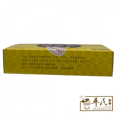 Chui Feng Wan 稣合丸 Great Wall Brand 长城牌