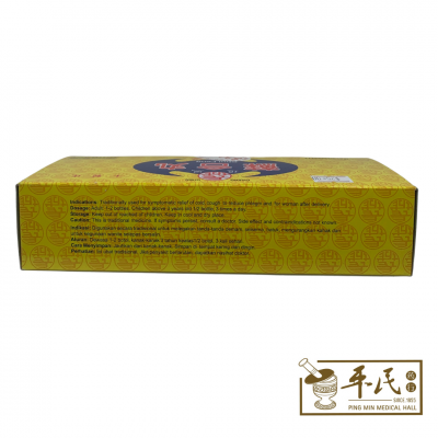 Chui Feng Wan 稣合丸 Great Wall Brand 长城牌