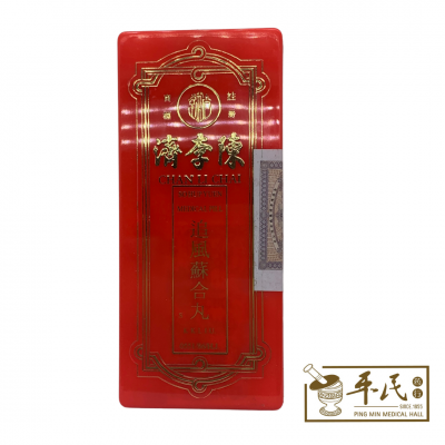 So Hup Yuen Medical Pill Chen Li Ji 陈李济追风苏合丸 3.75Gx 10粒