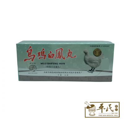 Wu Ji Bai Feng Wan 乌鸡白凤丸 Great Wall Brand 长城牌