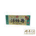 Huo Luo Dan 活络丹